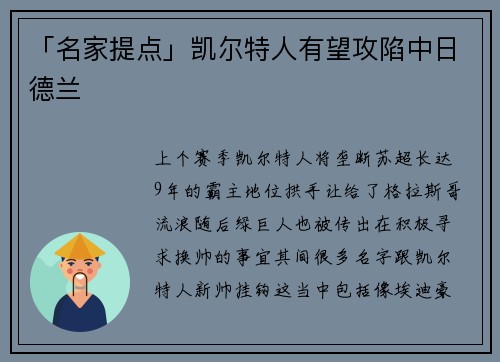 「名家提点」凯尔特人有望攻陷中日德兰
