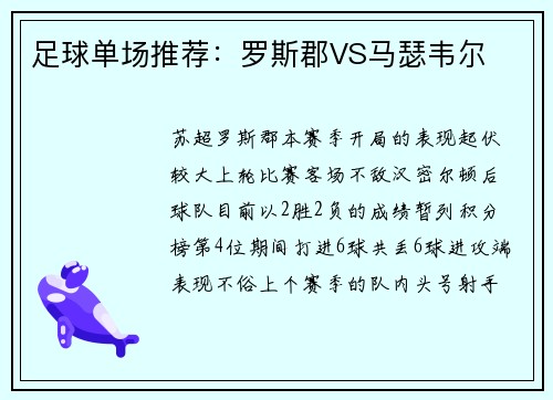 足球单场推荐：罗斯郡VS马瑟韦尔