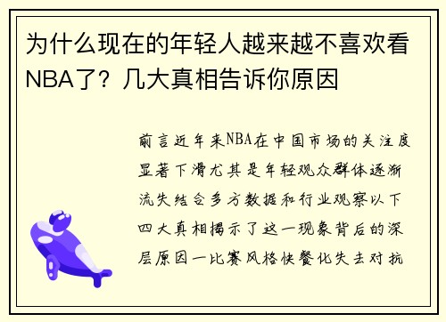 为什么现在的年轻人越来越不喜欢看NBA了？几大真相告诉你原因