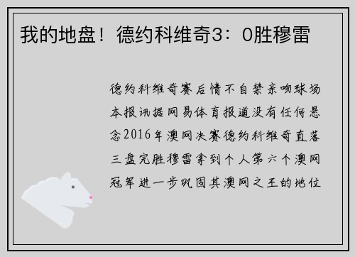 我的地盘！德约科维奇3：0胜穆雷